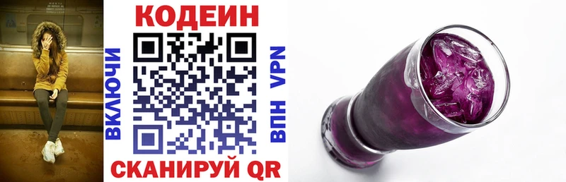 Кодеин напиток Lean (лин) Заозёрск