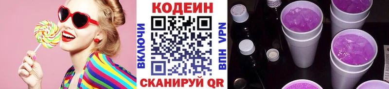 Codein Purple Drank  Заозёрск 
